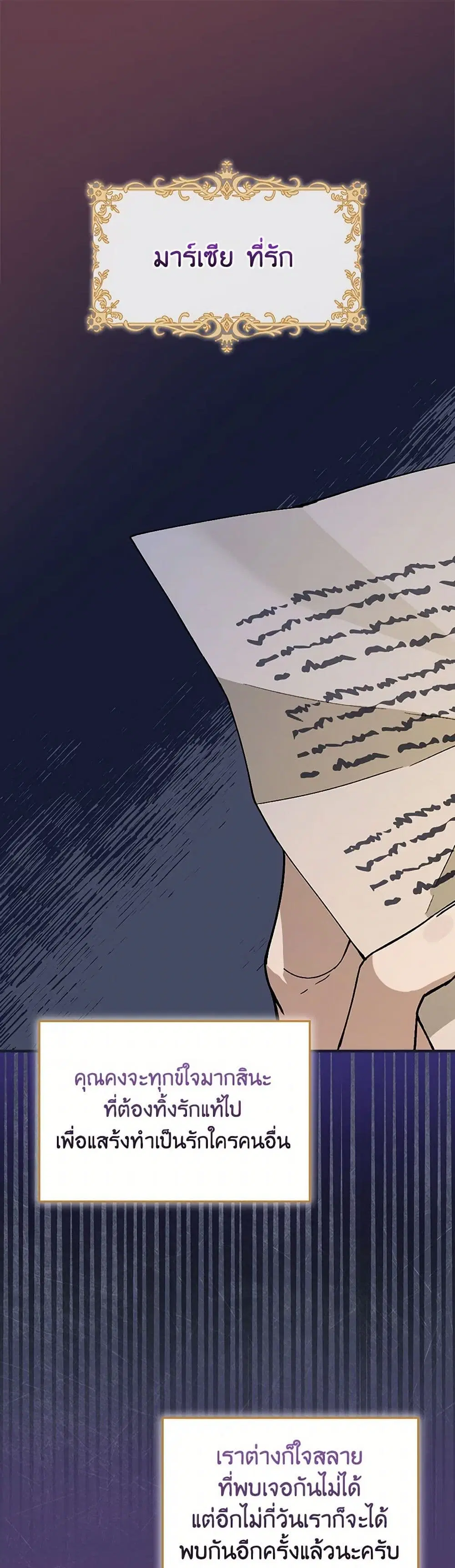 The Perfect Plan for a Fairy-Tale Ending ตอนที่ 38 หน้า 1