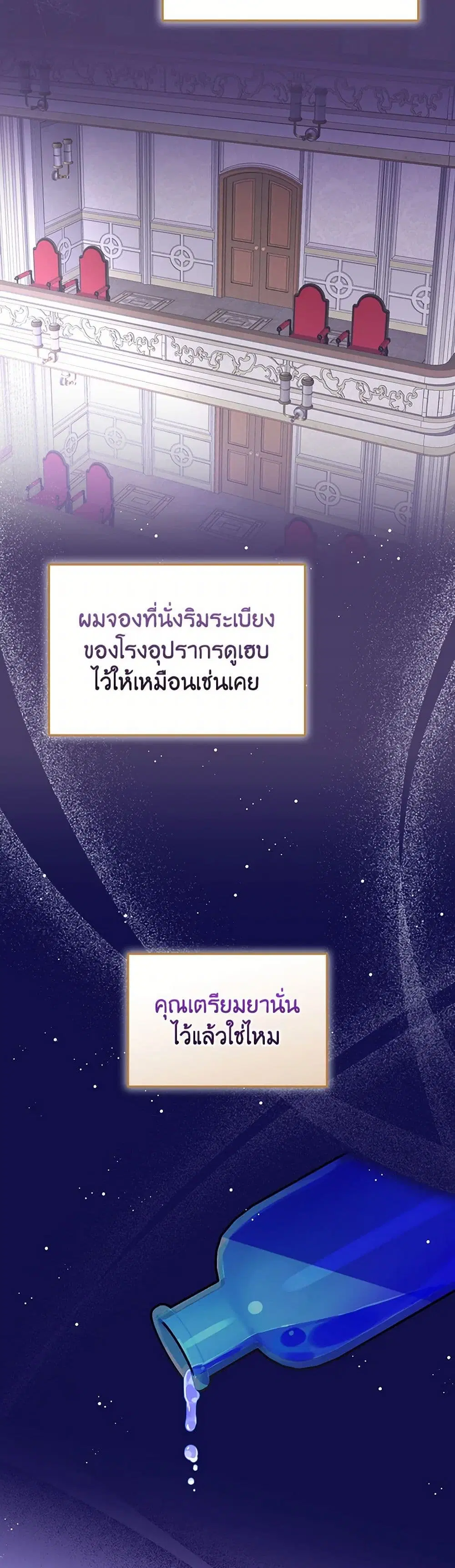 The Perfect Plan for a Fairy-Tale Ending ตอนที่ 38 หน้า 2