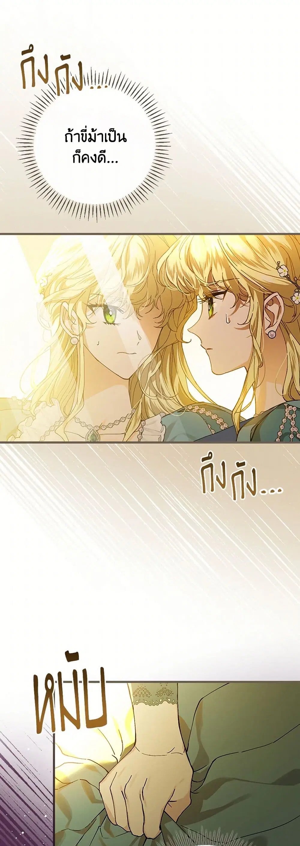 The Perfect Plan for a Fairy-Tale Ending ตอนที่ 39 หน้า 2