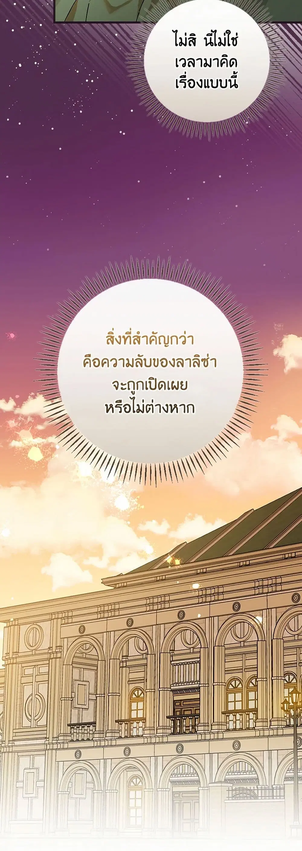 The Perfect Plan for a Fairy-Tale Ending ตอนที่ 39 หน้า 3