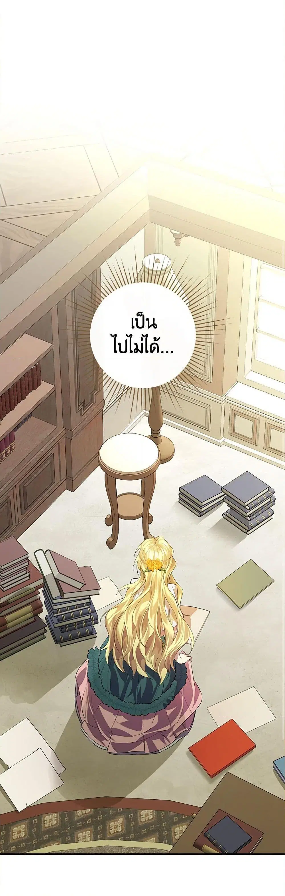 The Perfect Plan for a Fairy-Tale Ending ตอนที่ 4 หน้า 2