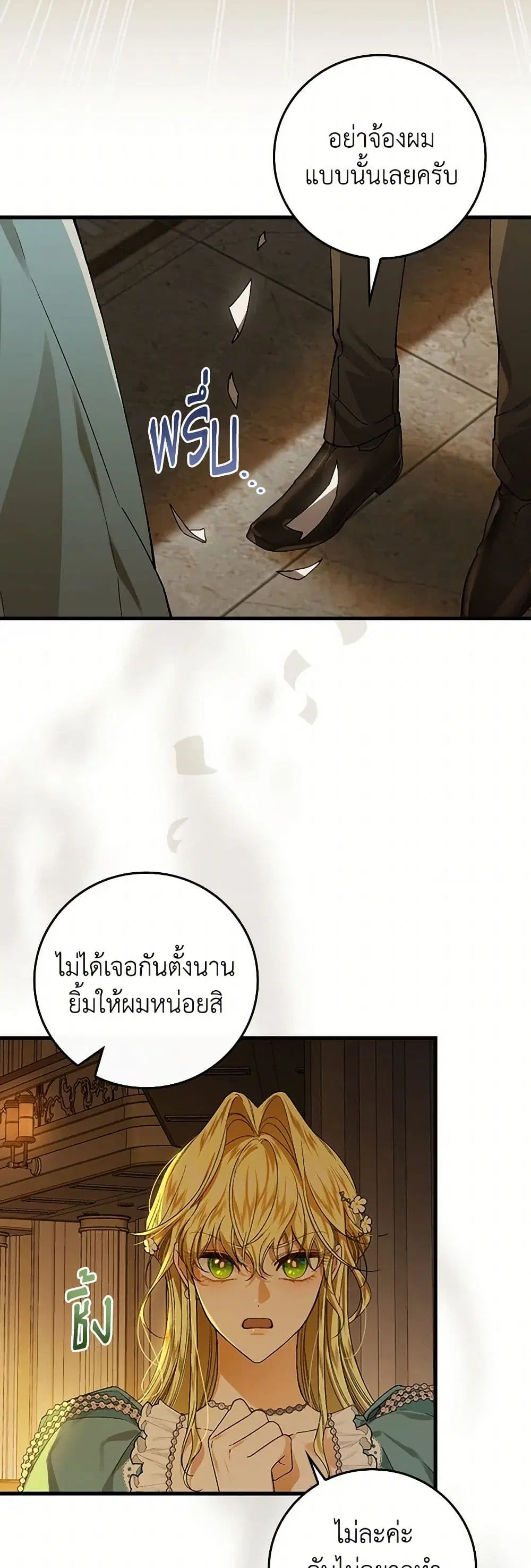 The Perfect Plan for a Fairy-Tale Ending ตอนที่ 40 หน้า 2