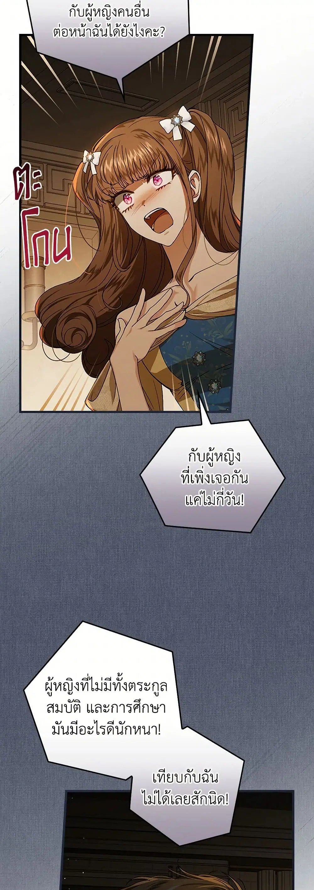 The Perfect Plan for a Fairy-Tale Ending ตอนที่ 41 หน้า 3