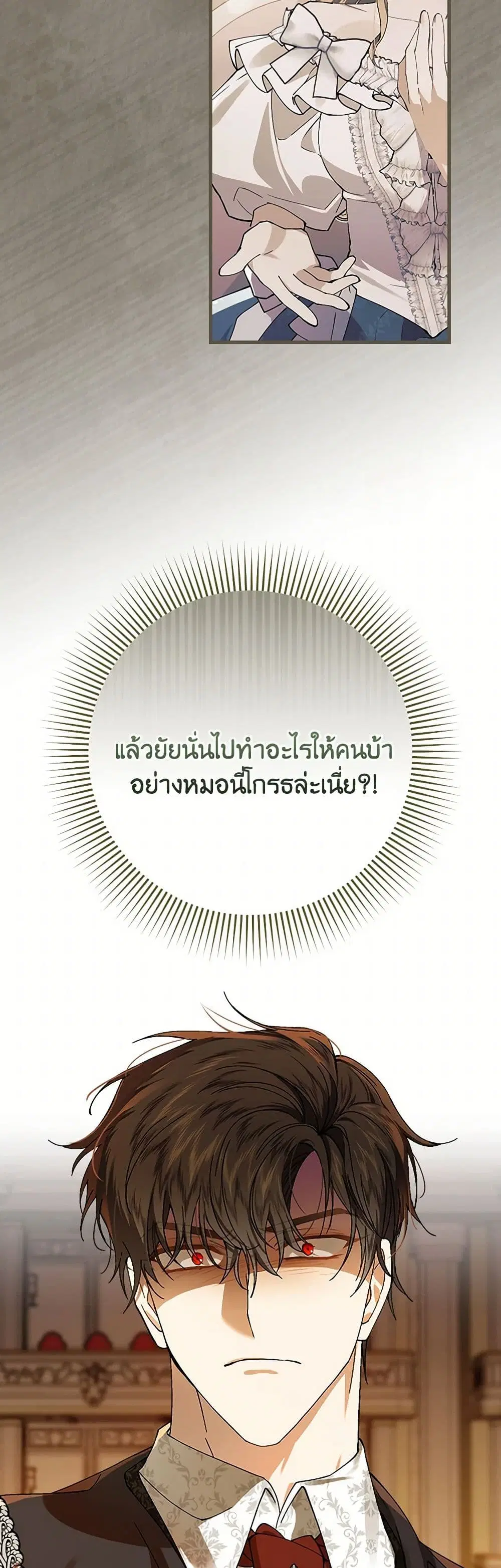 The Perfect Plan for a Fairy-Tale Ending ตอนที่ 42 หน้า 2