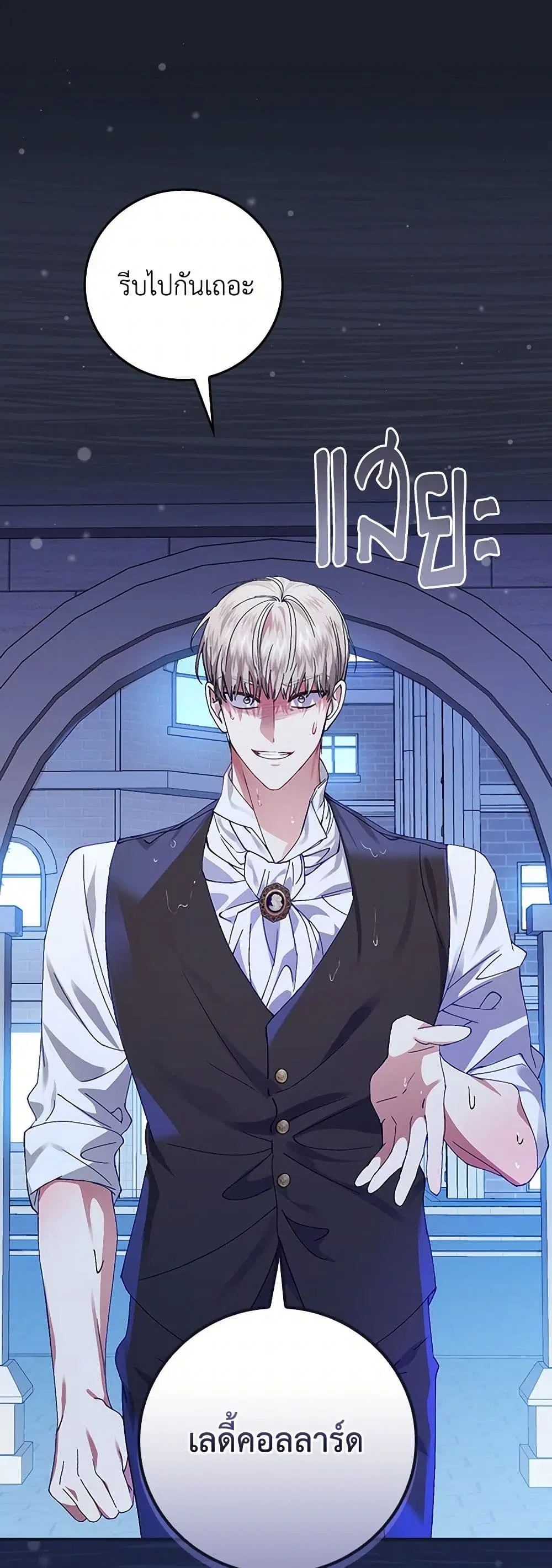 The Perfect Plan for a Fairy-Tale Ending ตอนที่ 43 หน้า 2
