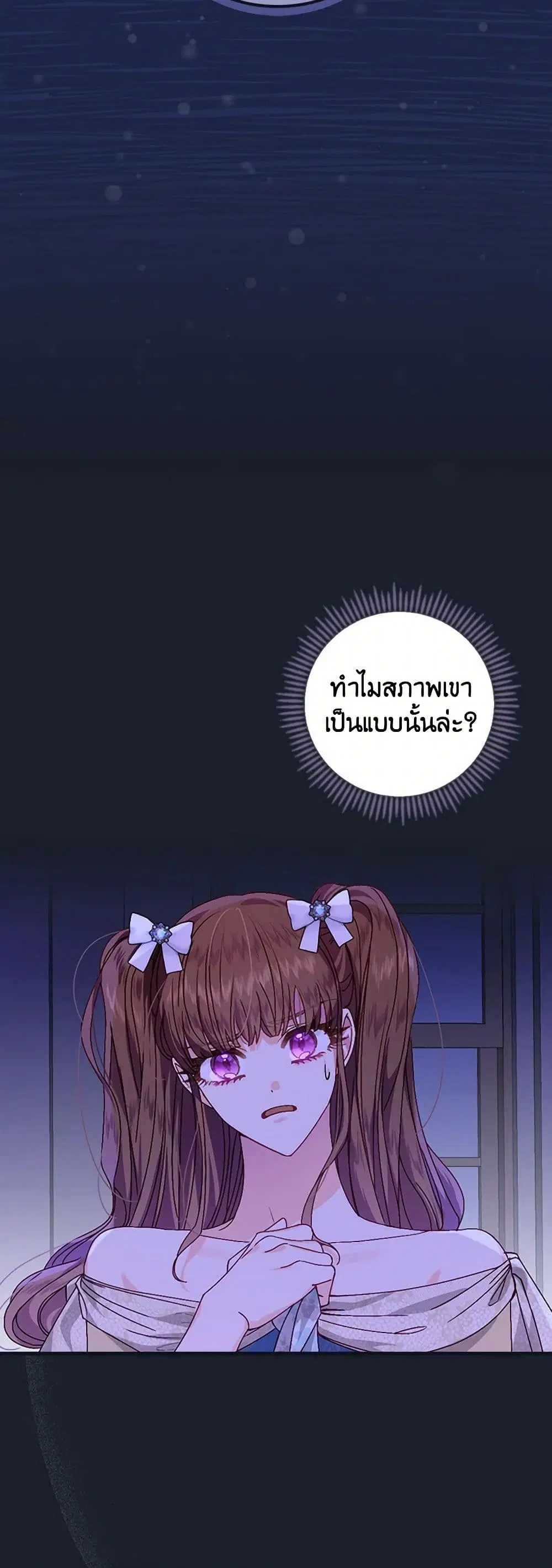 The Perfect Plan for a Fairy-Tale Ending ตอนที่ 43 หน้า 3