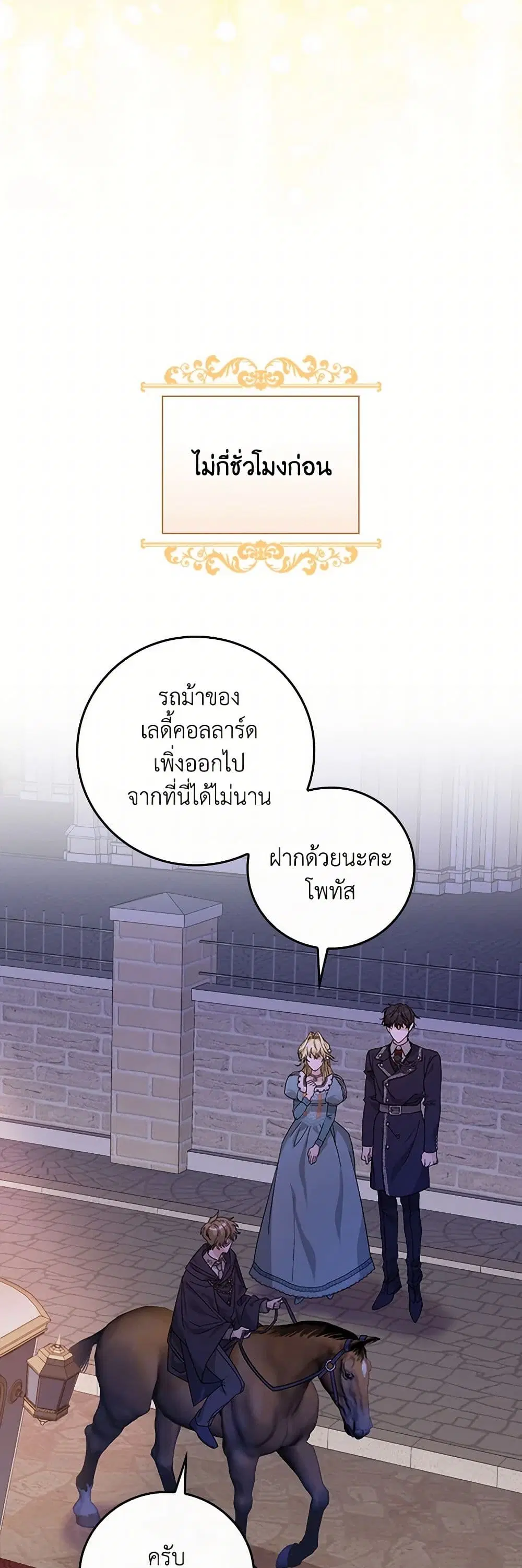 The Perfect Plan for a Fairy-Tale Ending ตอนที่ 44 หน้า 3