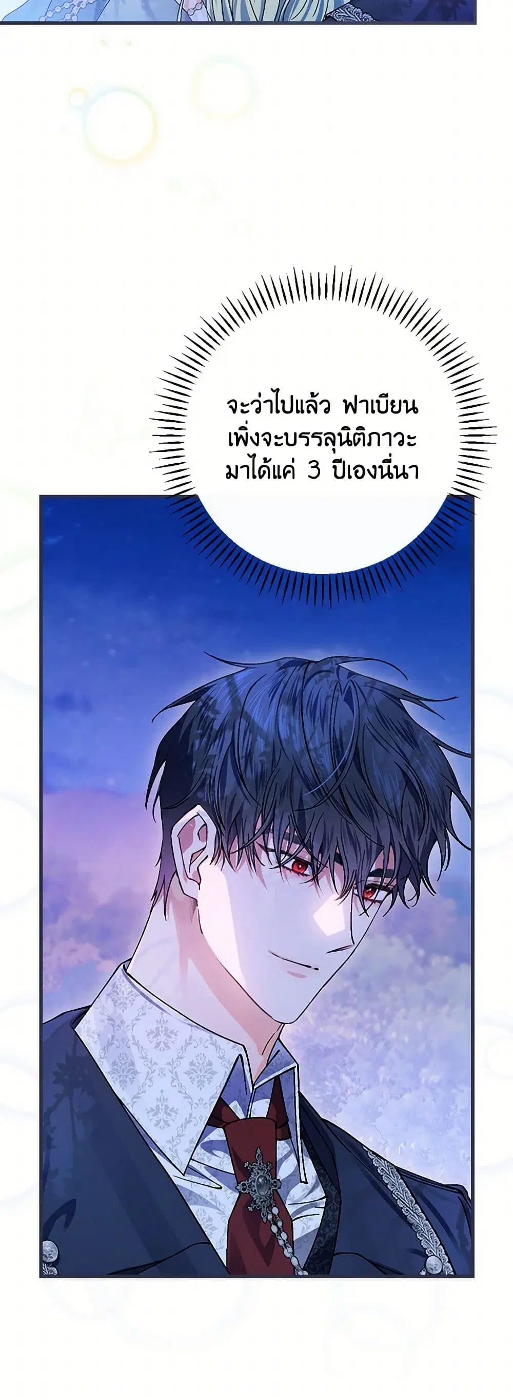 The Perfect Plan for a Fairy-Tale Ending ตอนที่ 45 หน้า 3