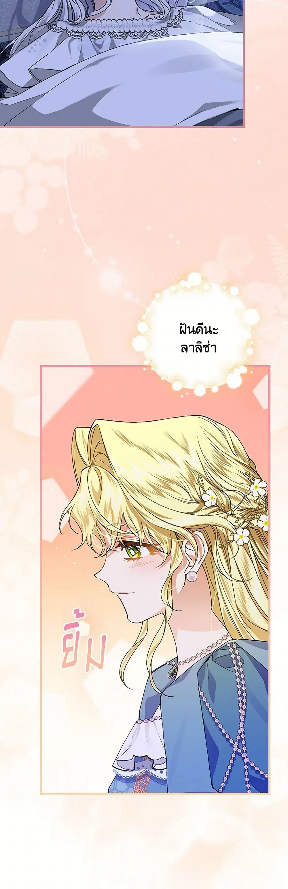 The Perfect Plan for a Fairy-Tale Ending ตอนที่ 46 หน้า 2