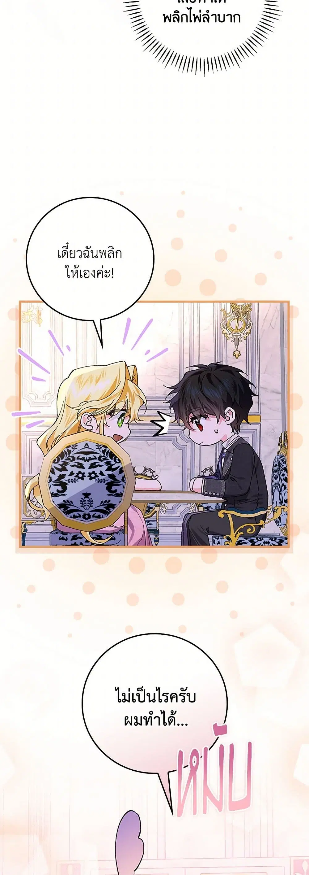 The Perfect Plan for a Fairy-Tale Ending ตอนที่ 49 หน้า 3