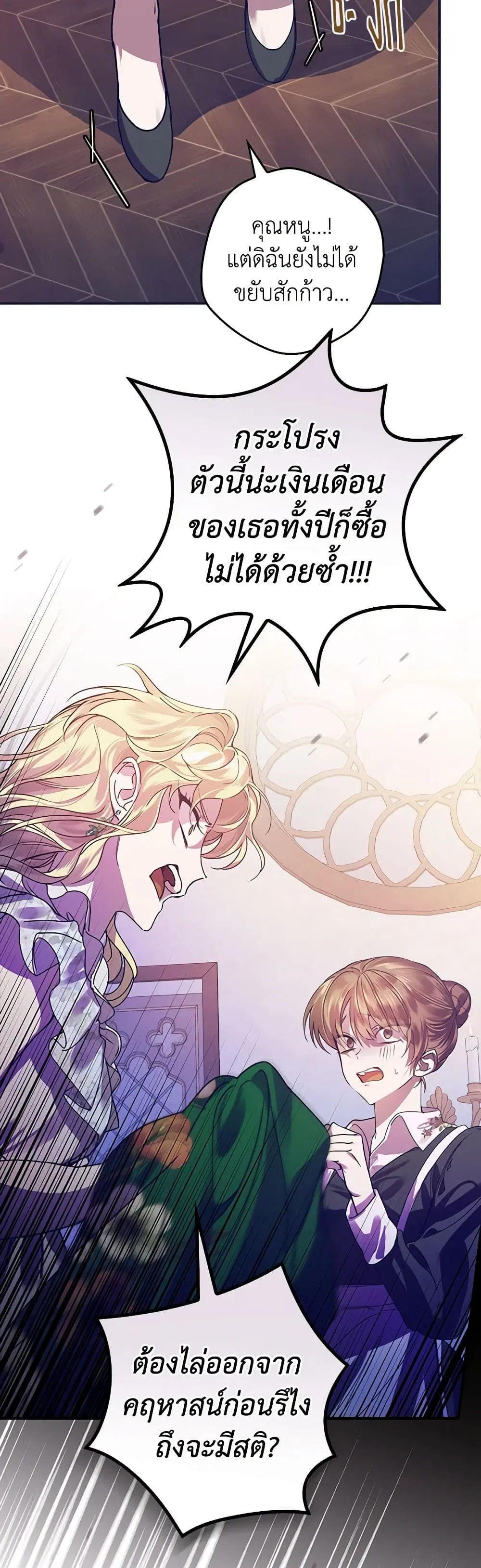 The Perfect Plan for a Fairy-Tale Ending ตอนที่ 5 หน้า 3