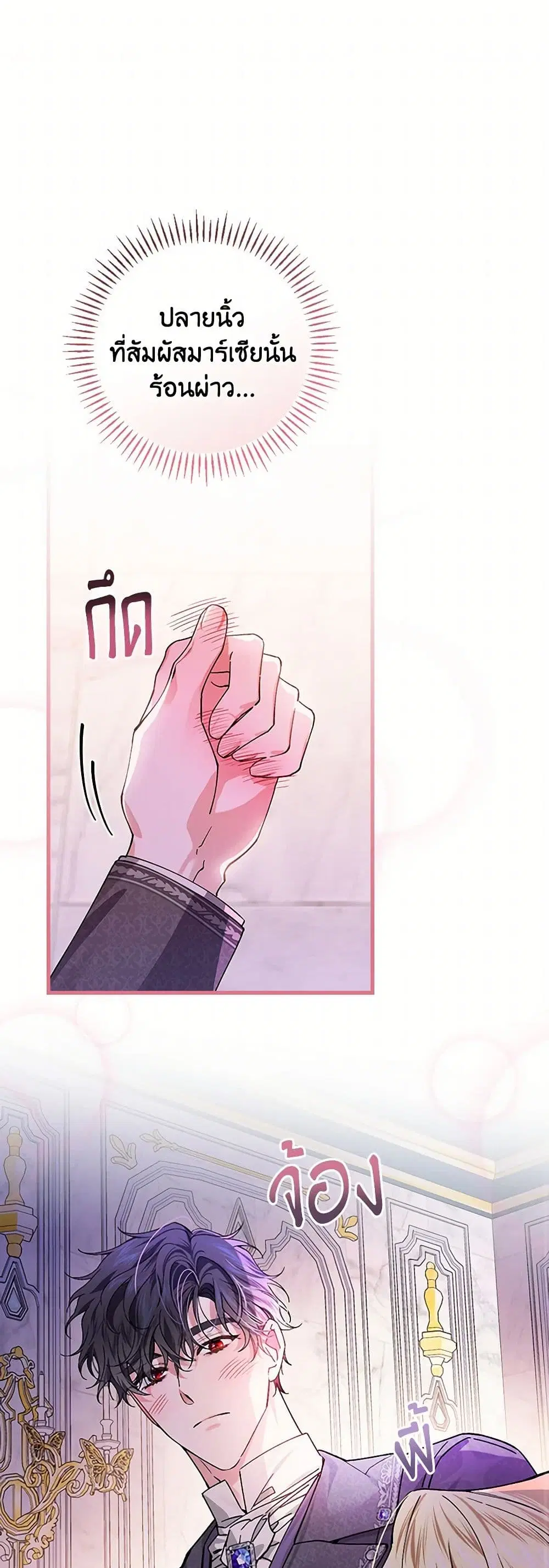 The Perfect Plan for a Fairy-Tale Ending ตอนที่ 50 หน้า 2