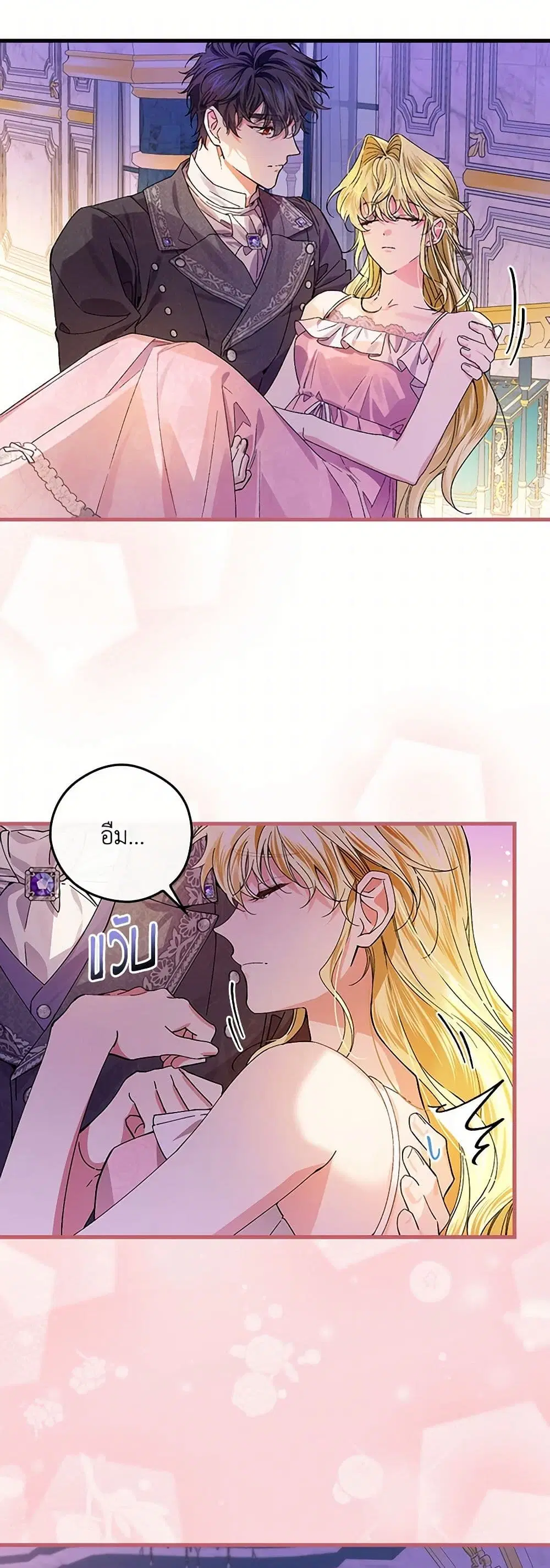The Perfect Plan for a Fairy-Tale Ending ตอนที่ 50 หน้า 3