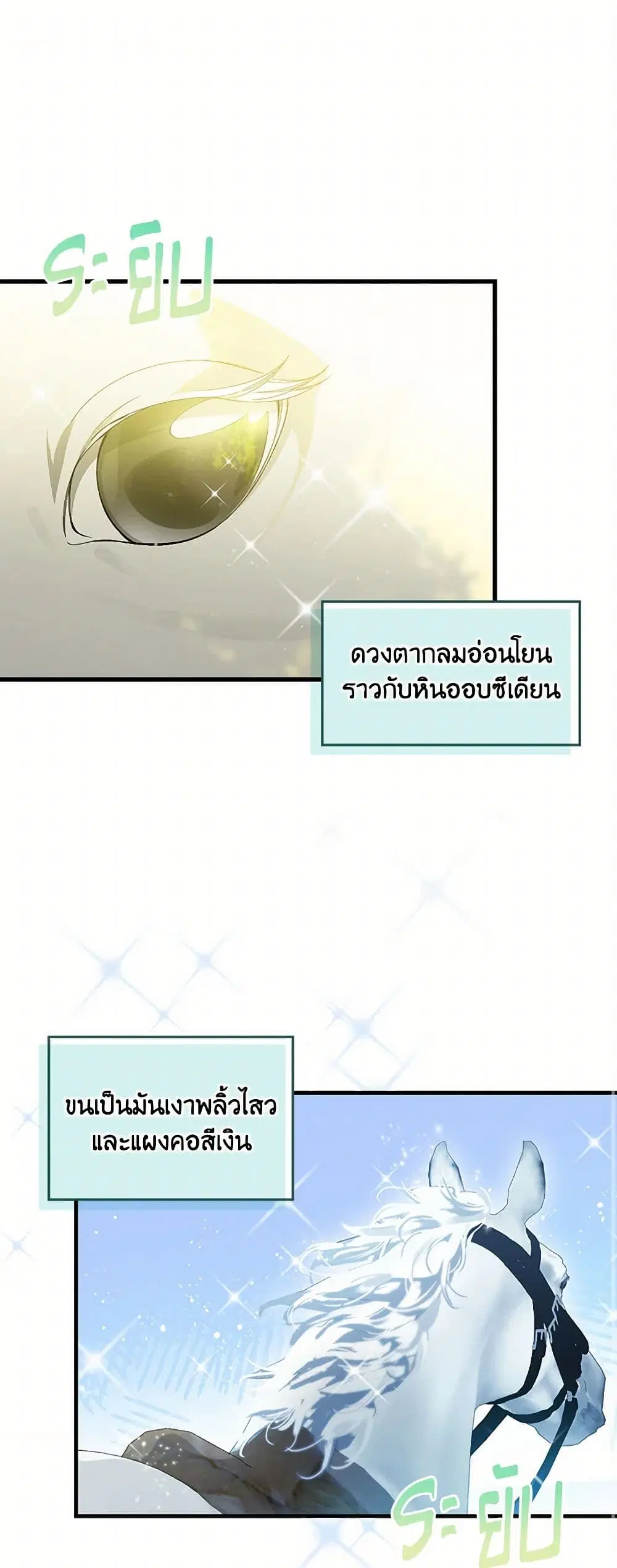 The Perfect Plan for a Fairy-Tale Ending ตอนที่ 52 หน้า 2