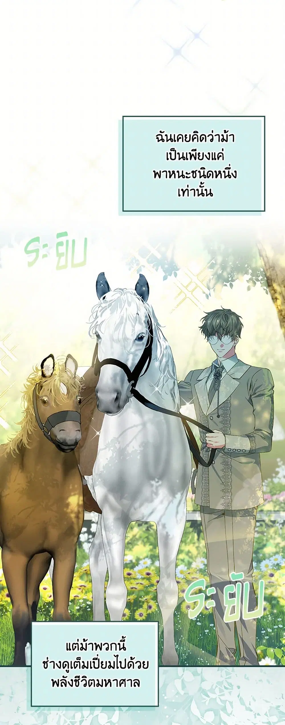The Perfect Plan for a Fairy-Tale Ending ตอนที่ 52 หน้า 3