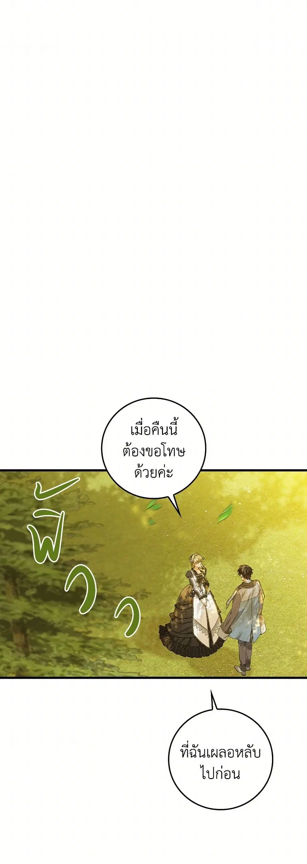 The Perfect Plan for a Fairy-Tale Ending ตอนที่ 53 หน้า 3