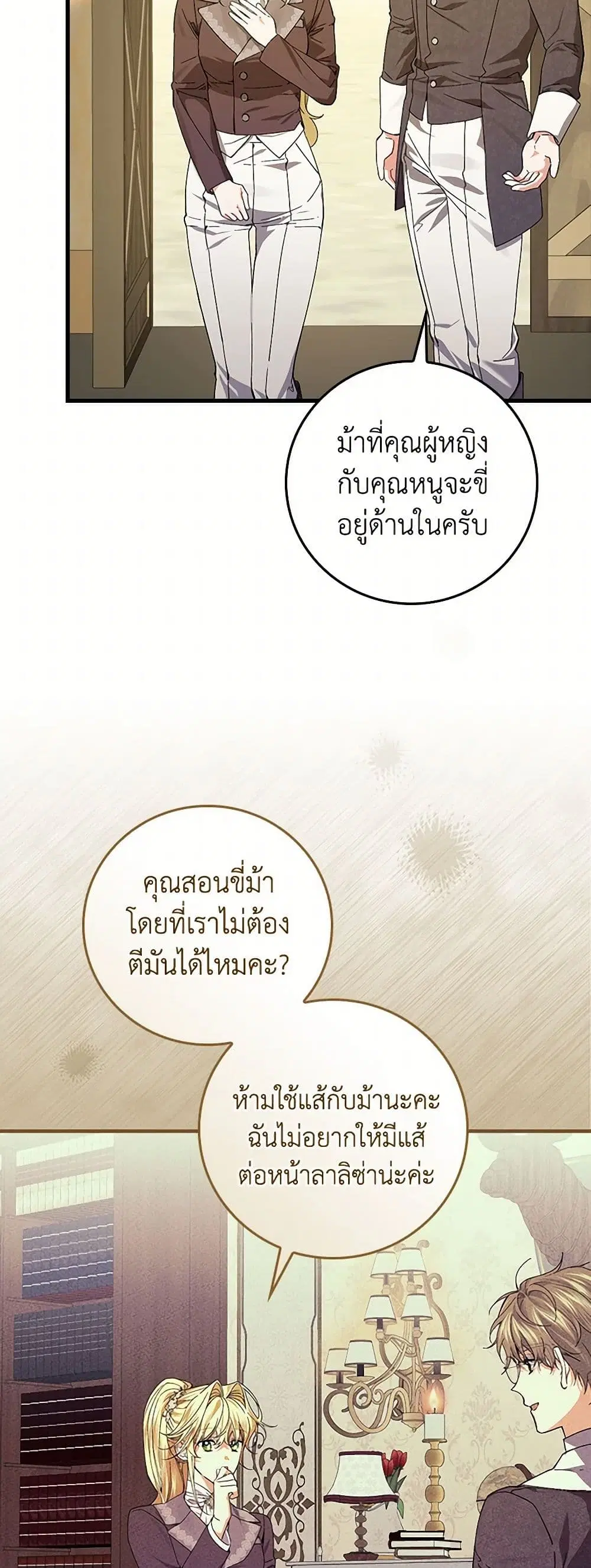 The Perfect Plan for a Fairy-Tale Ending ตอนที่ 54 หน้า 3