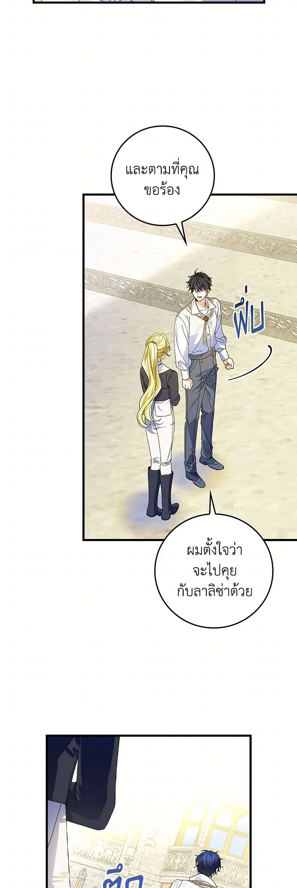 The Perfect Plan for a Fairy-Tale Ending ตอนที่ 55 หน้า 2