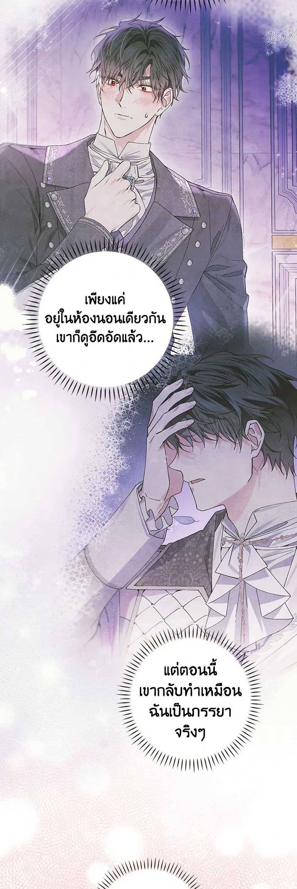 The Perfect Plan for a Fairy-Tale Ending ตอนที่ 55 หน้า 3