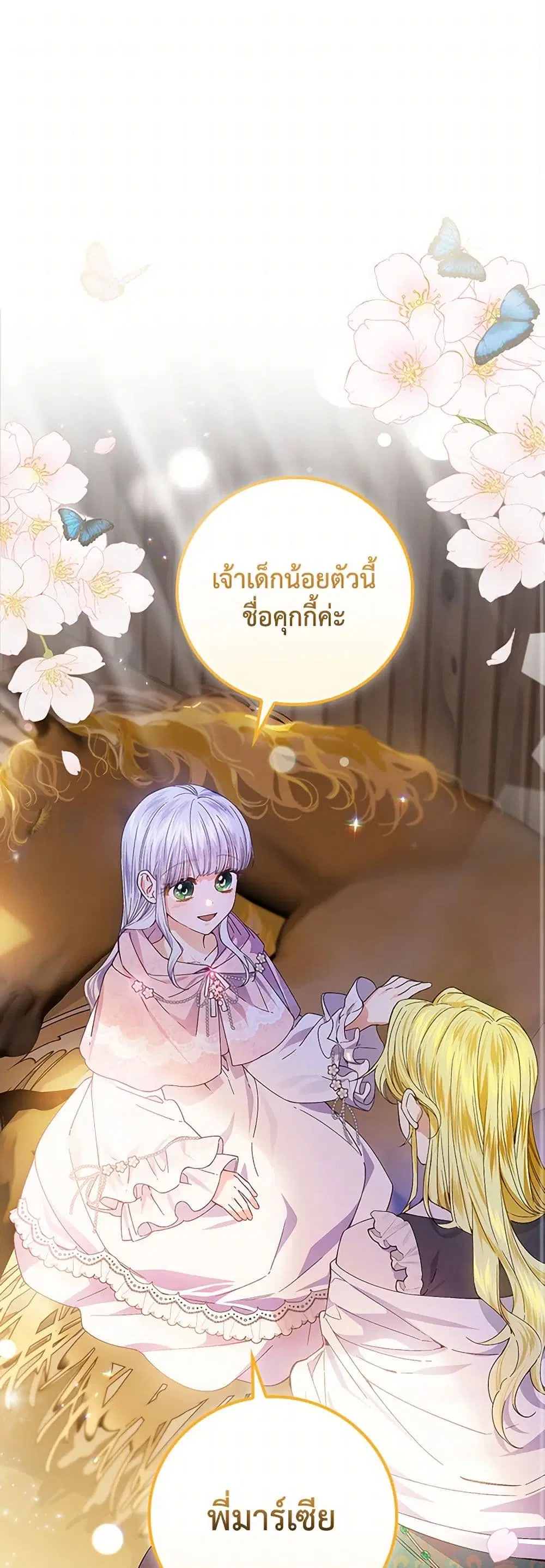 The Perfect Plan for a Fairy-Tale Ending ตอนที่ 56 หน้า 2