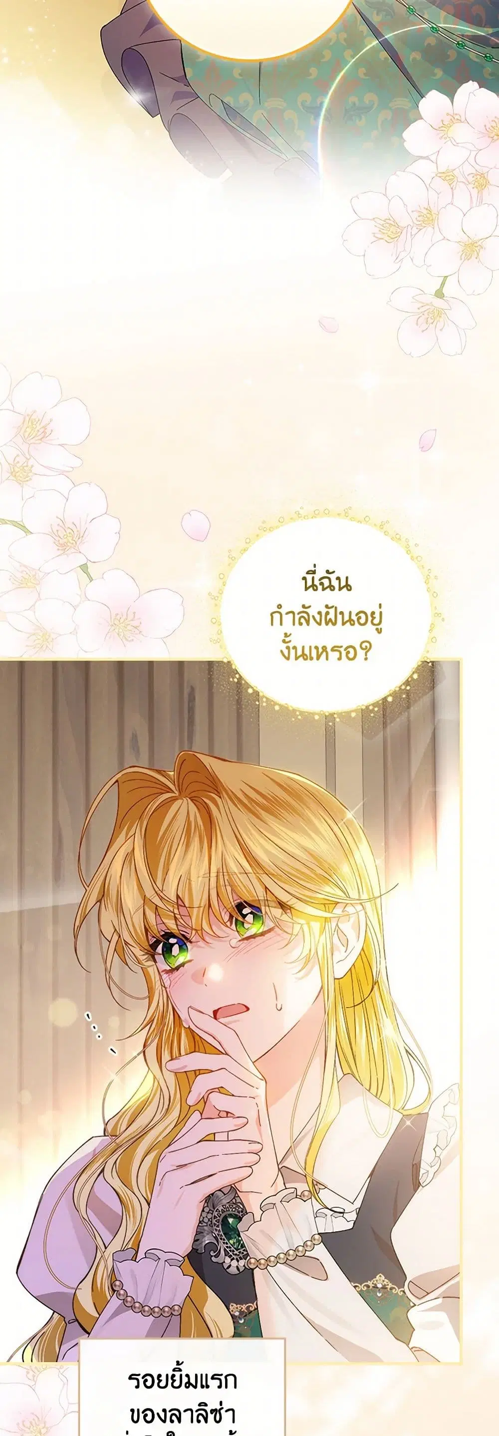 The Perfect Plan for a Fairy-Tale Ending ตอนที่ 56 หน้า 3