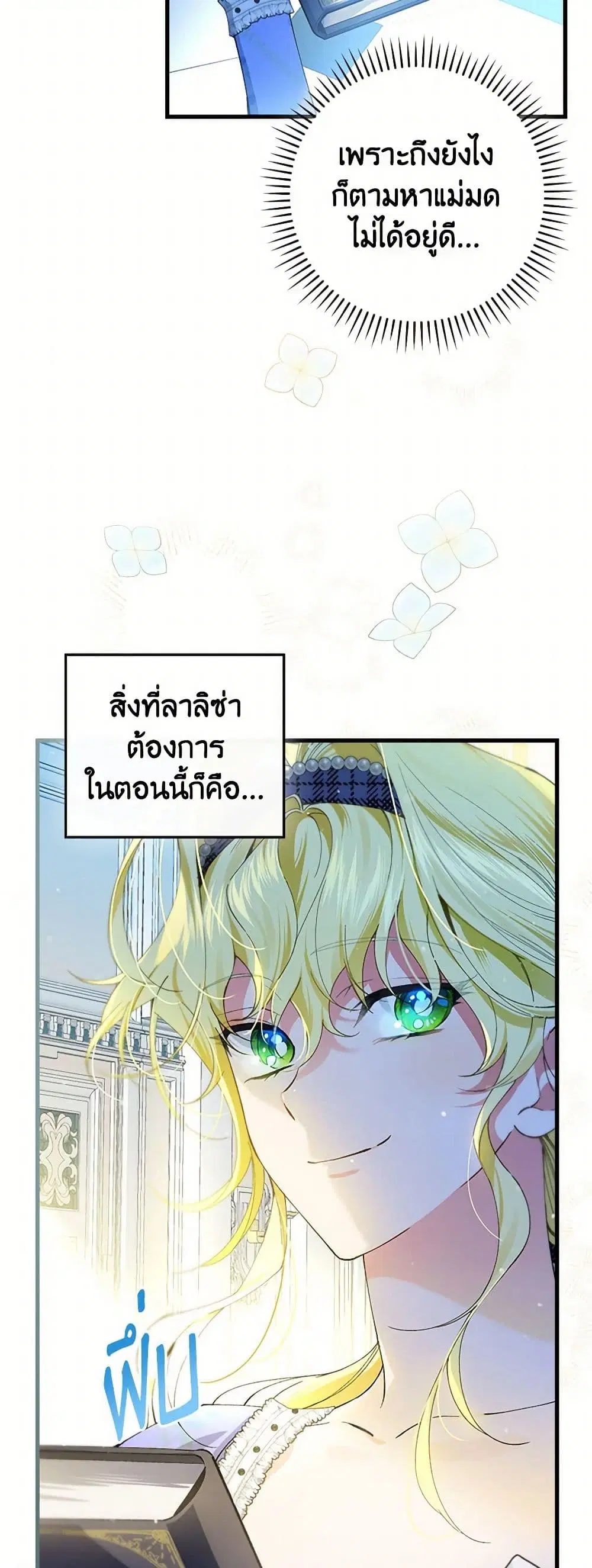 The Perfect Plan for a Fairy-Tale Ending ตอนที่ 57 หน้า 3