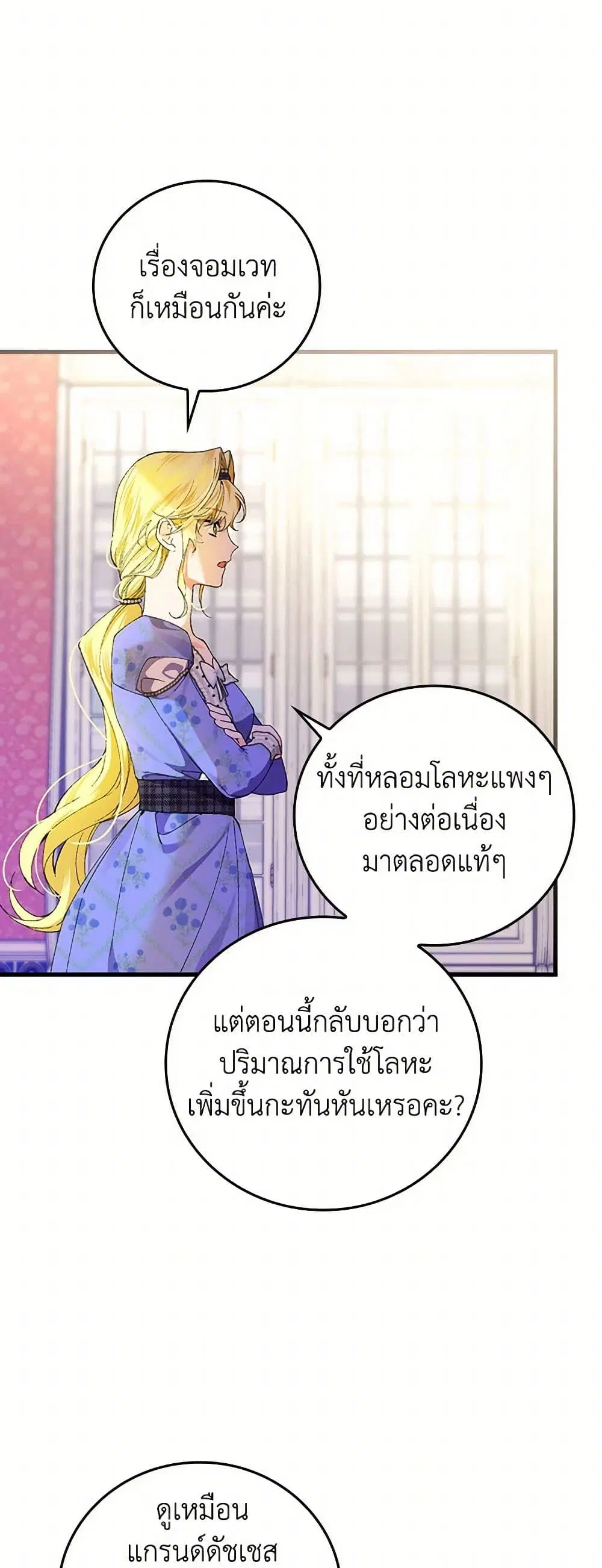 The Perfect Plan for a Fairy-Tale Ending ตอนที่ 58 หน้า 3