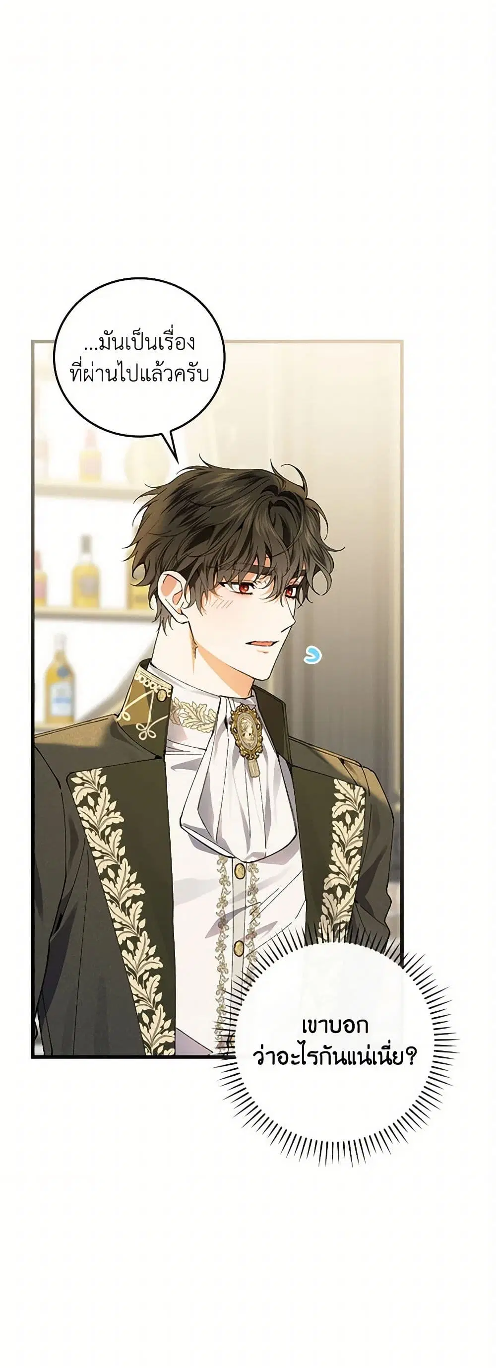 The Perfect Plan for a Fairy-Tale Ending ตอนที่ 59 หน้า 2