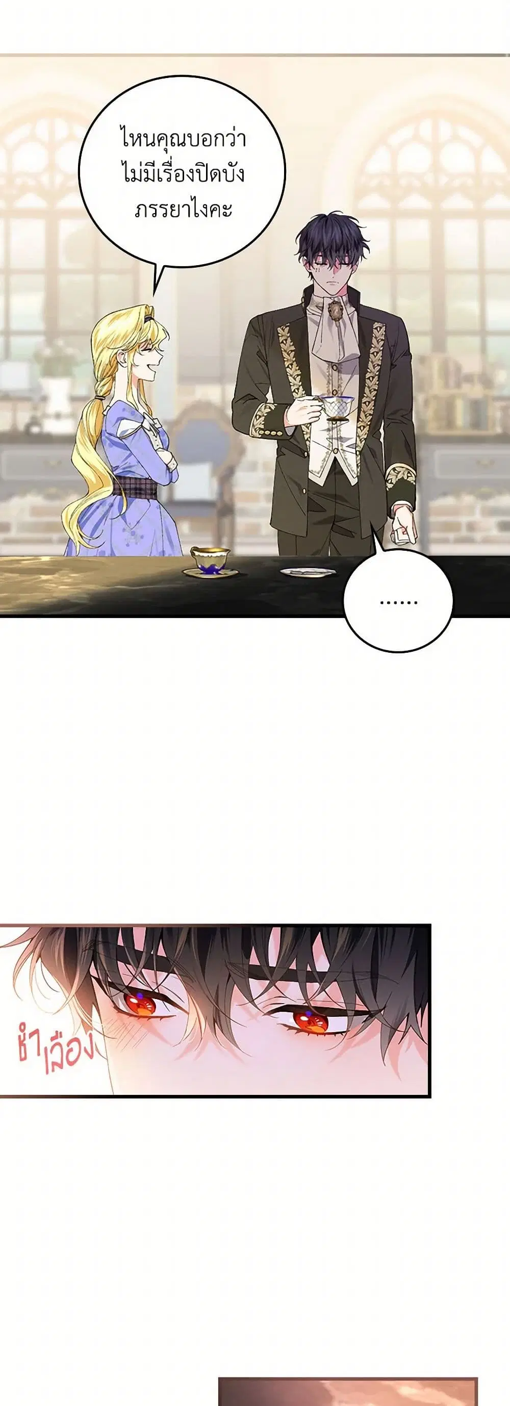 The Perfect Plan for a Fairy-Tale Ending ตอนที่ 59 หน้า 3