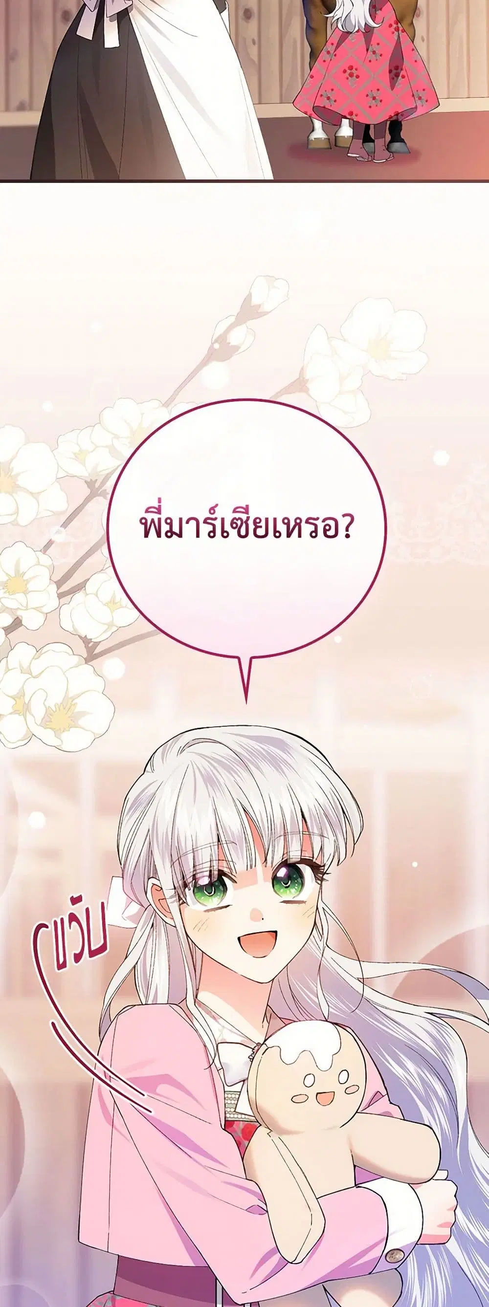 The Perfect Plan for a Fairy-Tale Ending ตอนที่ 60 หน้า 1