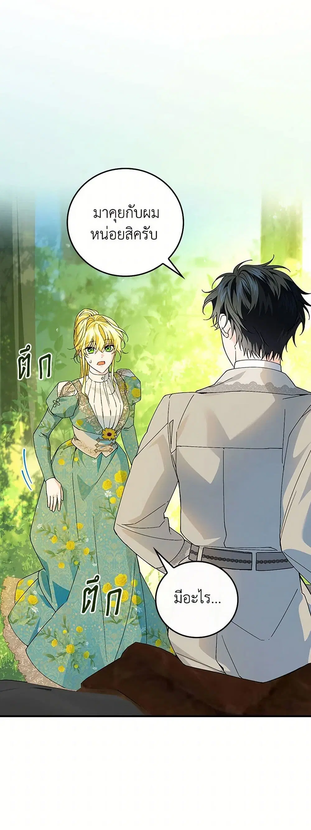 The Perfect Plan for a Fairy-Tale Ending ตอนที่ 61 หน้า 2