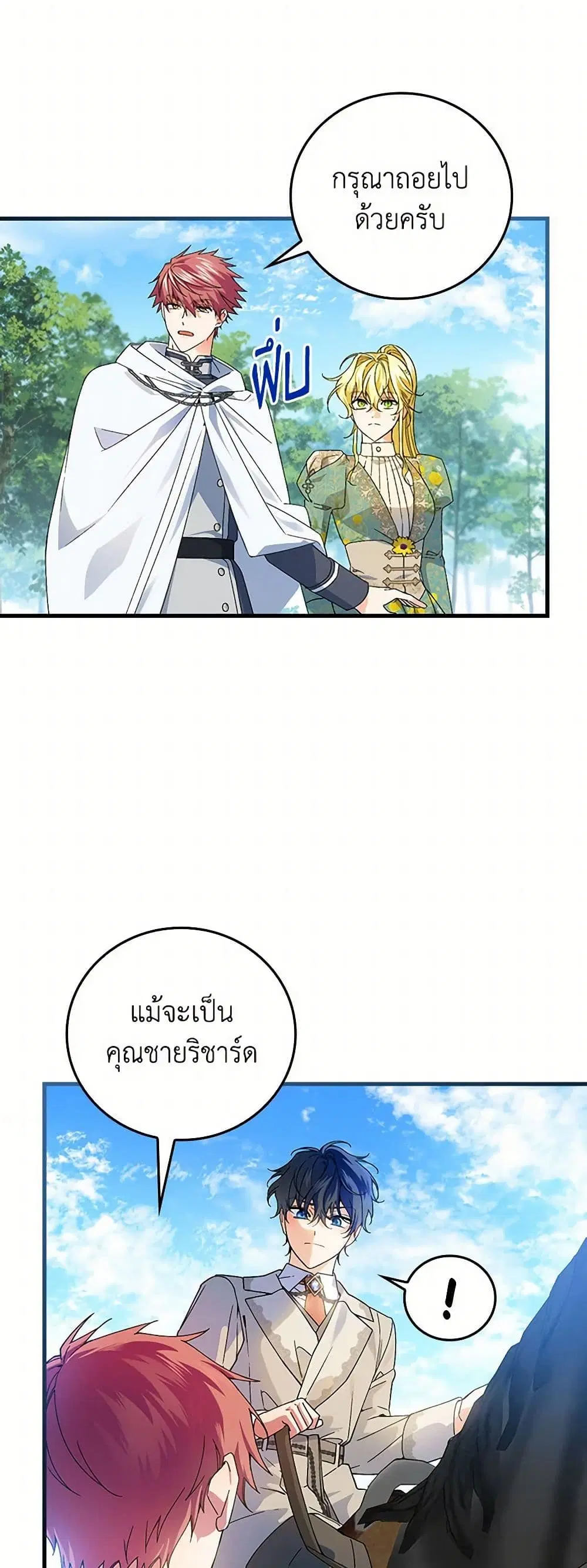 The Perfect Plan for a Fairy-Tale Ending ตอนที่ 61 หน้า 3