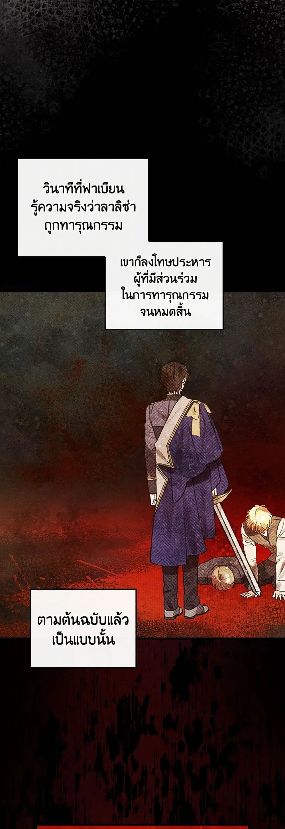 The Perfect Plan for a Fairy-Tale Ending ตอนที่ 62 หน้า 1
