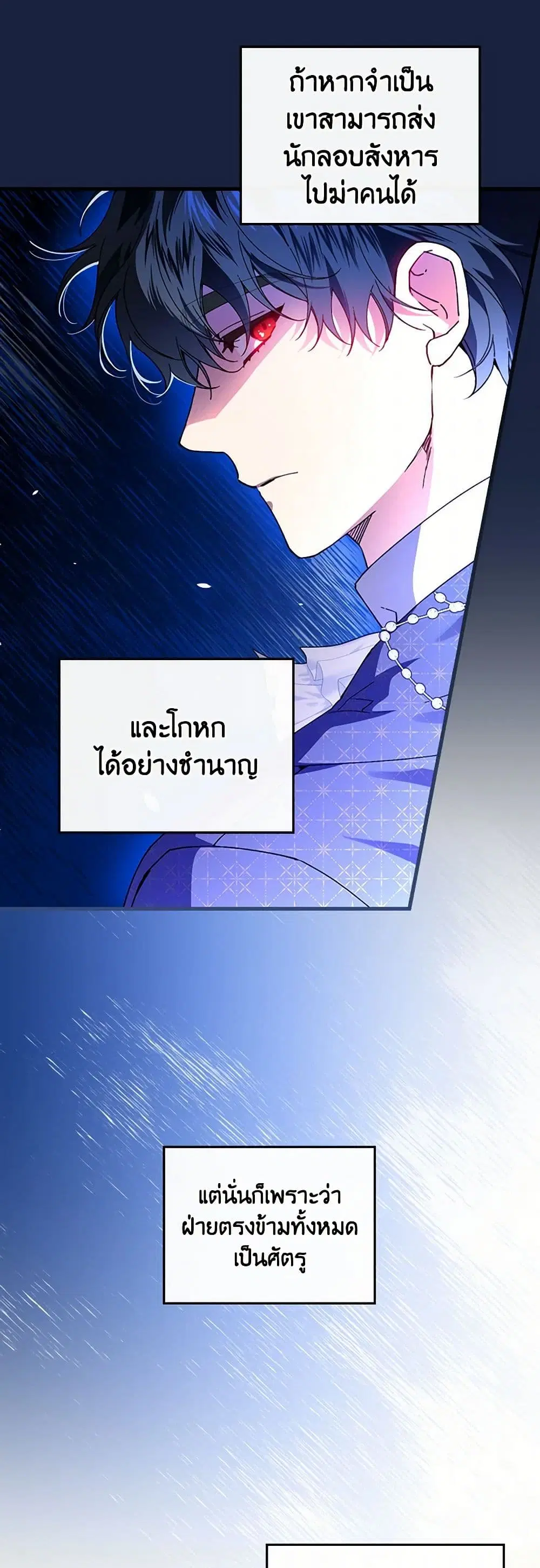 The Perfect Plan for a Fairy-Tale Ending ตอนที่ 62 หน้า 3