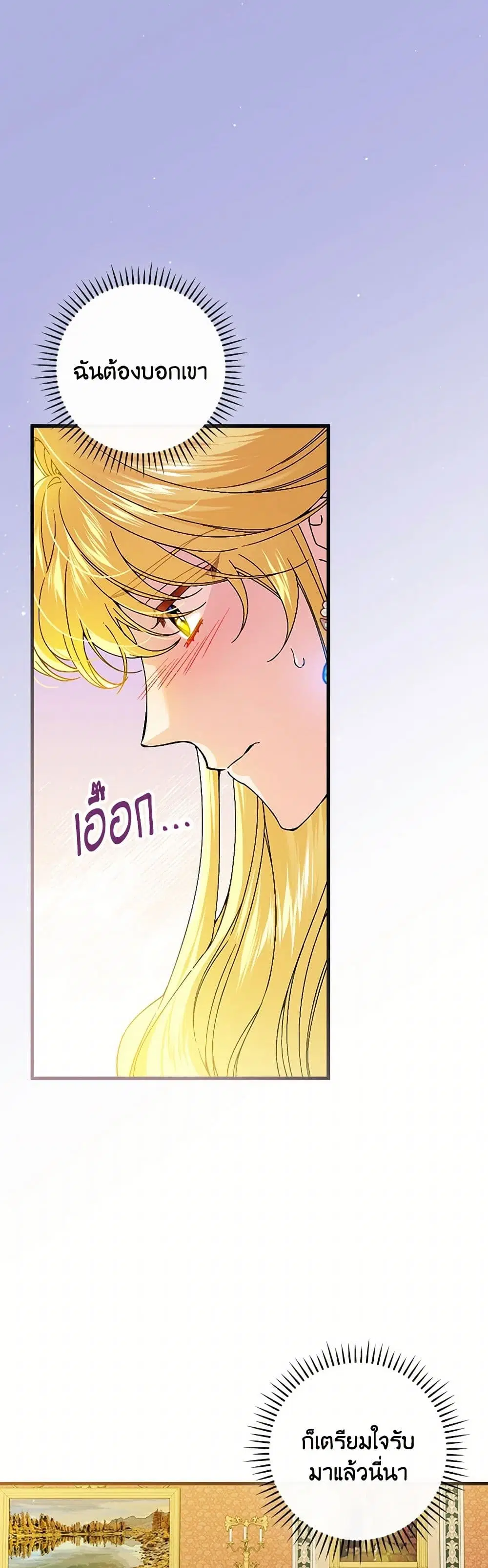 The Perfect Plan for a Fairy-Tale Ending ตอนที่ 63 หน้า 2