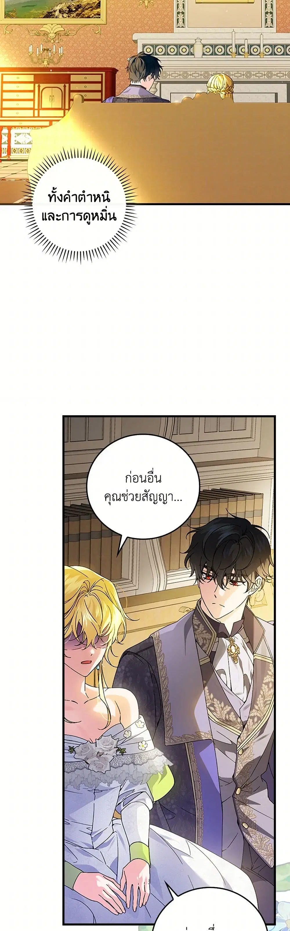 The Perfect Plan for a Fairy-Tale Ending ตอนที่ 63 หน้า 3