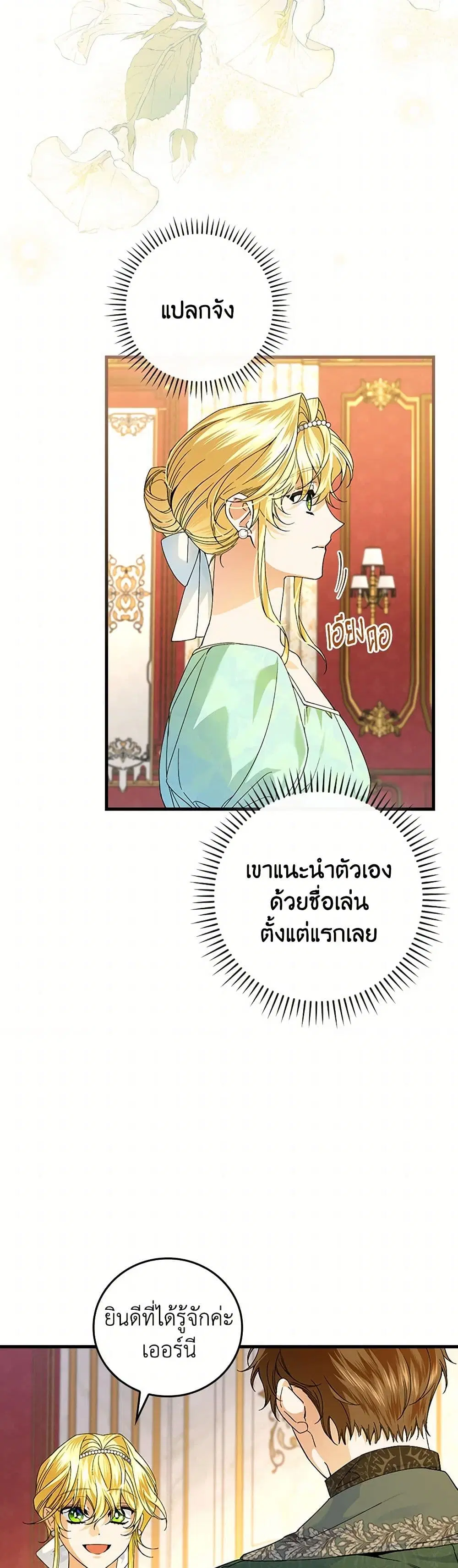 The Perfect Plan for a Fairy-Tale Ending ตอนที่ 64 หน้า 2