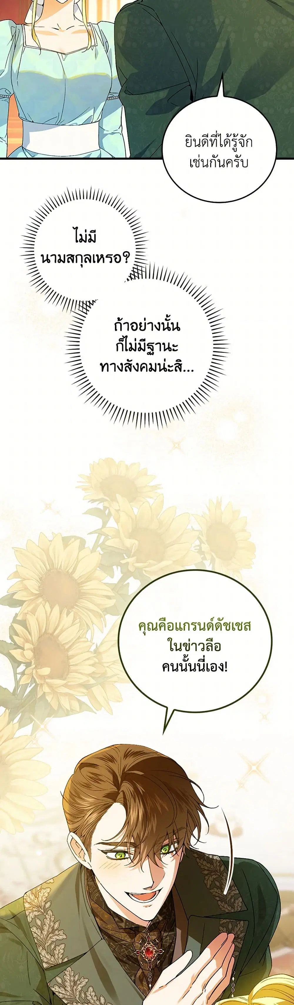 The Perfect Plan for a Fairy-Tale Ending ตอนที่ 64 หน้า 3