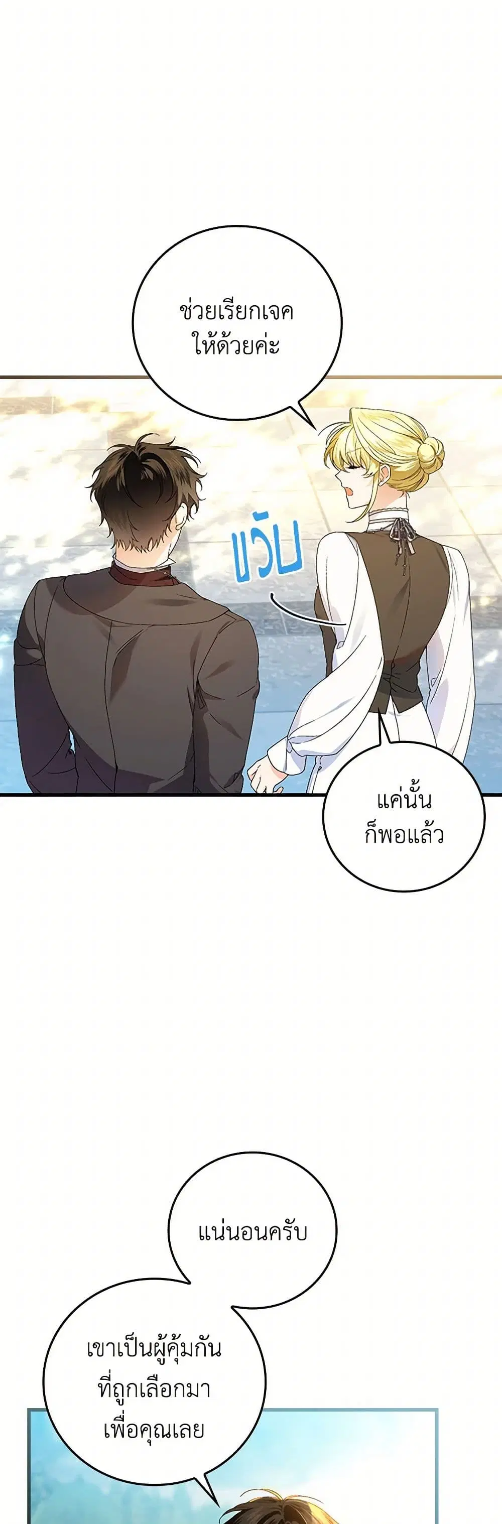 The Perfect Plan for a Fairy-Tale Ending ตอนที่ 66 หน้า 2
