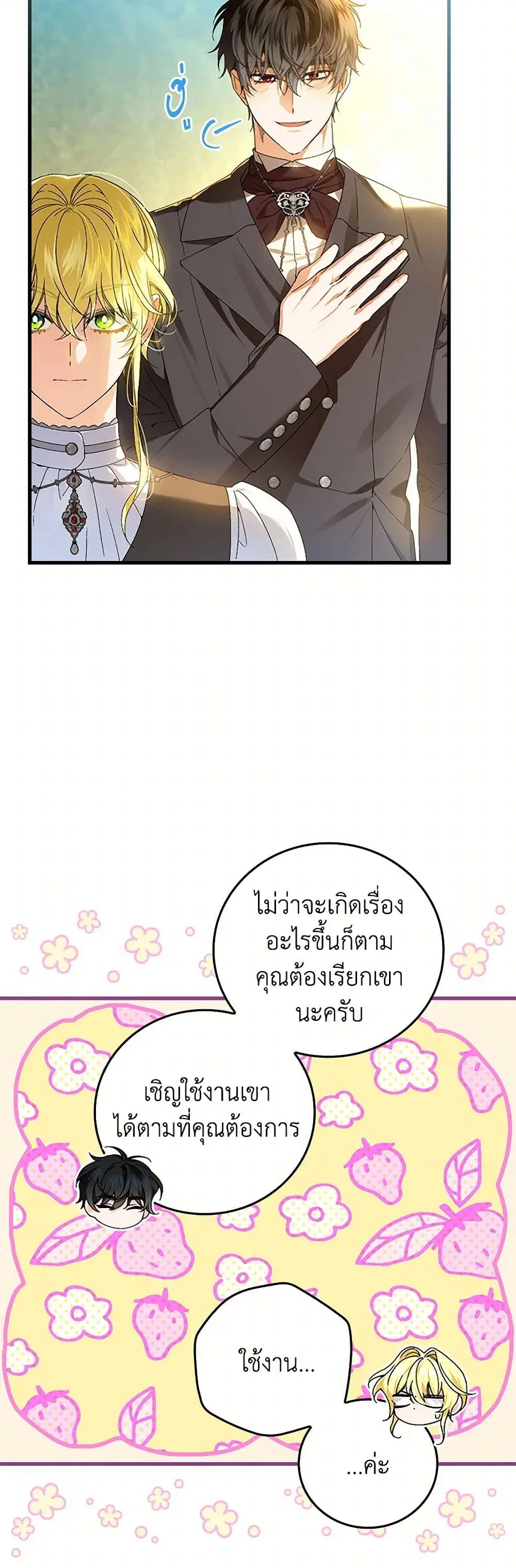 The Perfect Plan for a Fairy-Tale Ending ตอนที่ 66 หน้า 3