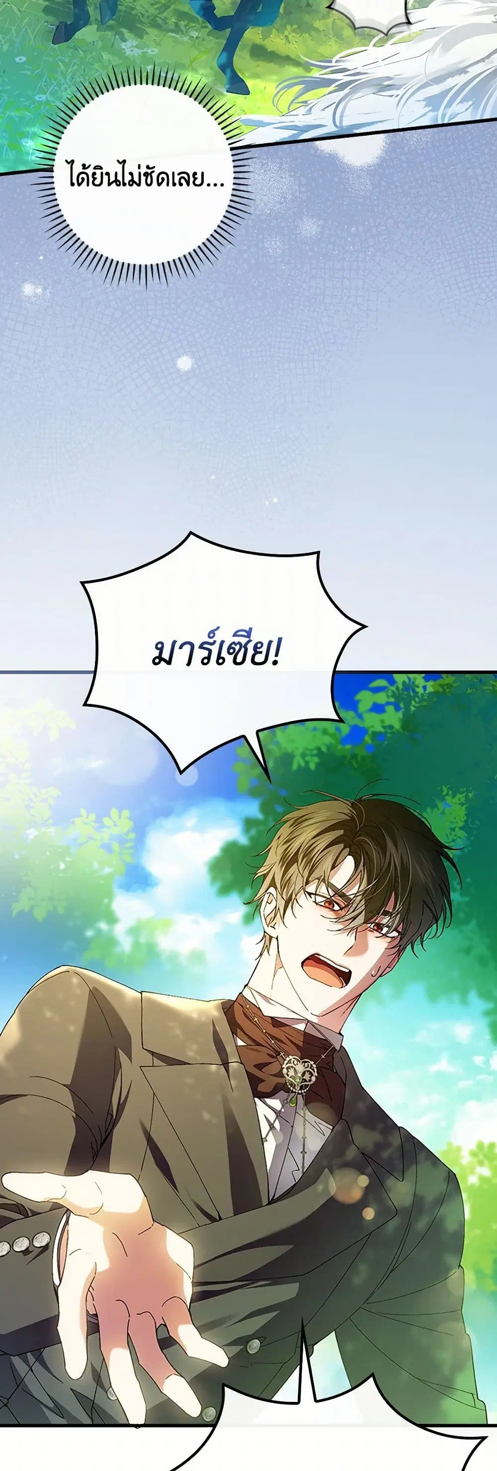 The Perfect Plan for a Fairy-Tale Ending ตอนที่ 67 หน้า 2