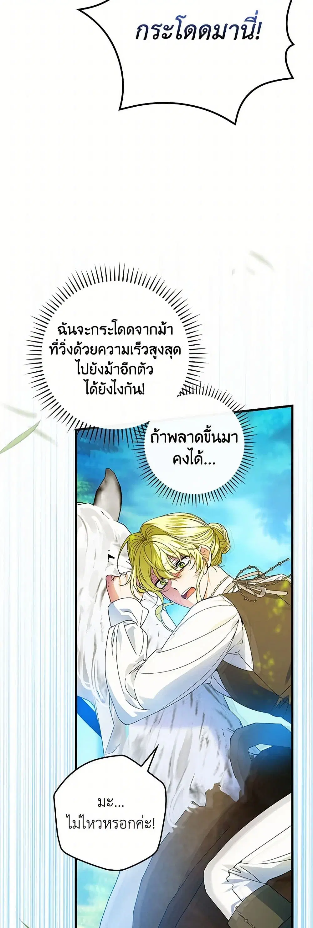 The Perfect Plan for a Fairy-Tale Ending ตอนที่ 67 หน้า 3