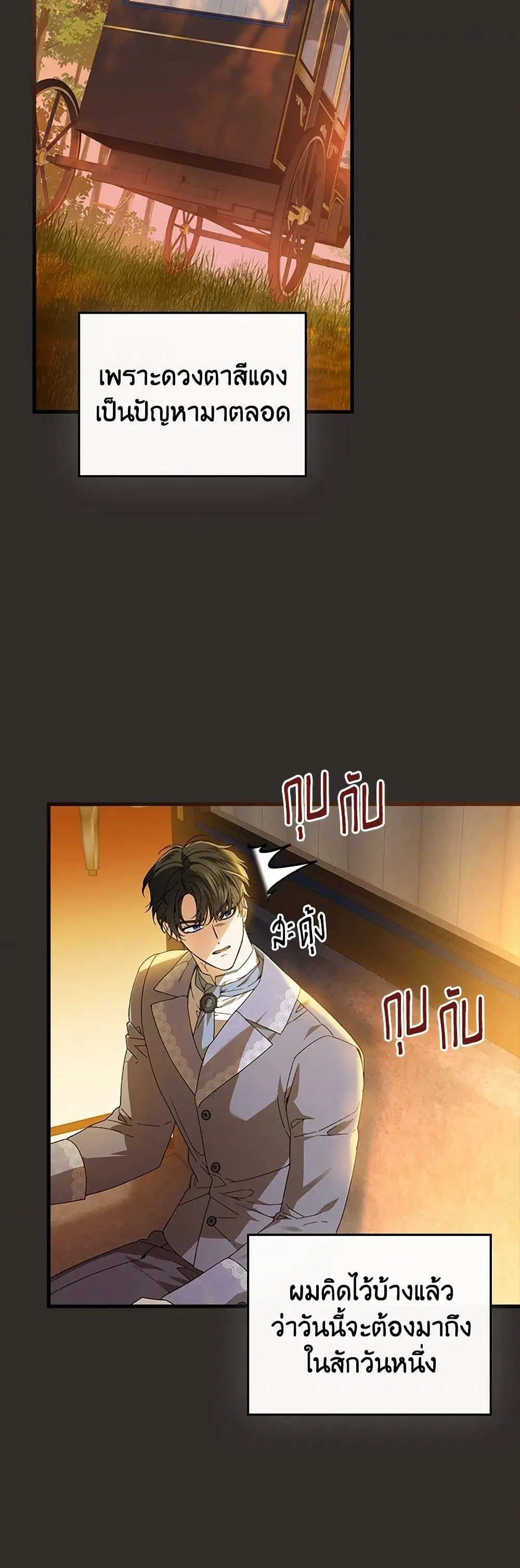 The Perfect Plan for a Fairy-Tale Ending ตอนที่ 68 หน้า 2