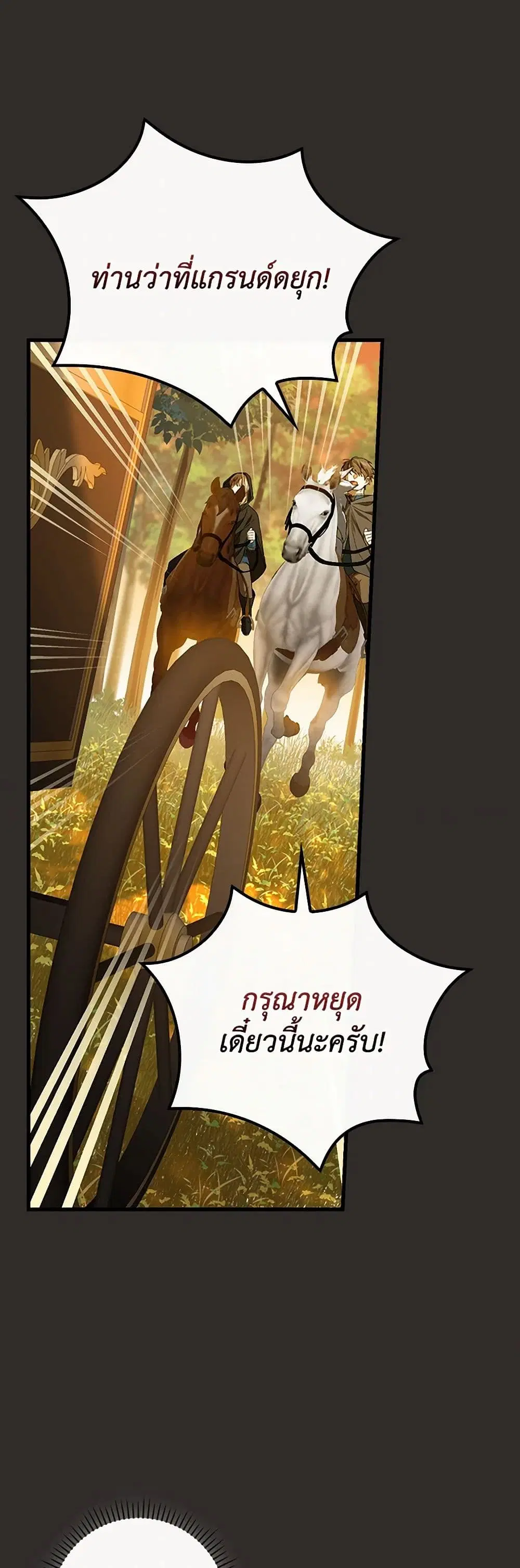 The Perfect Plan for a Fairy-Tale Ending ตอนที่ 68 หน้า 3