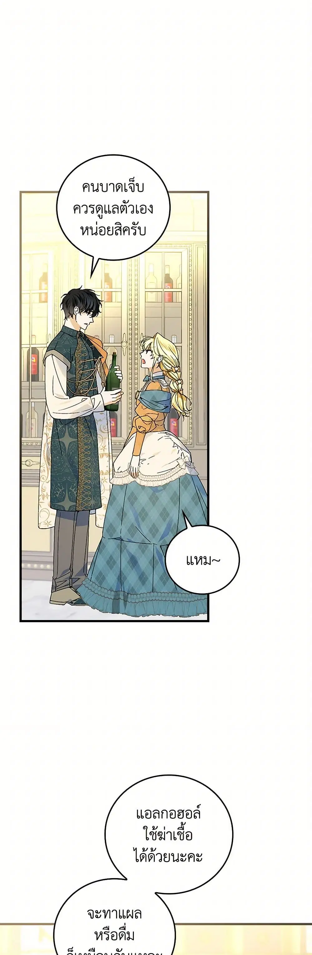 The Perfect Plan for a Fairy-Tale Ending ตอนที่ 69 หน้า 2