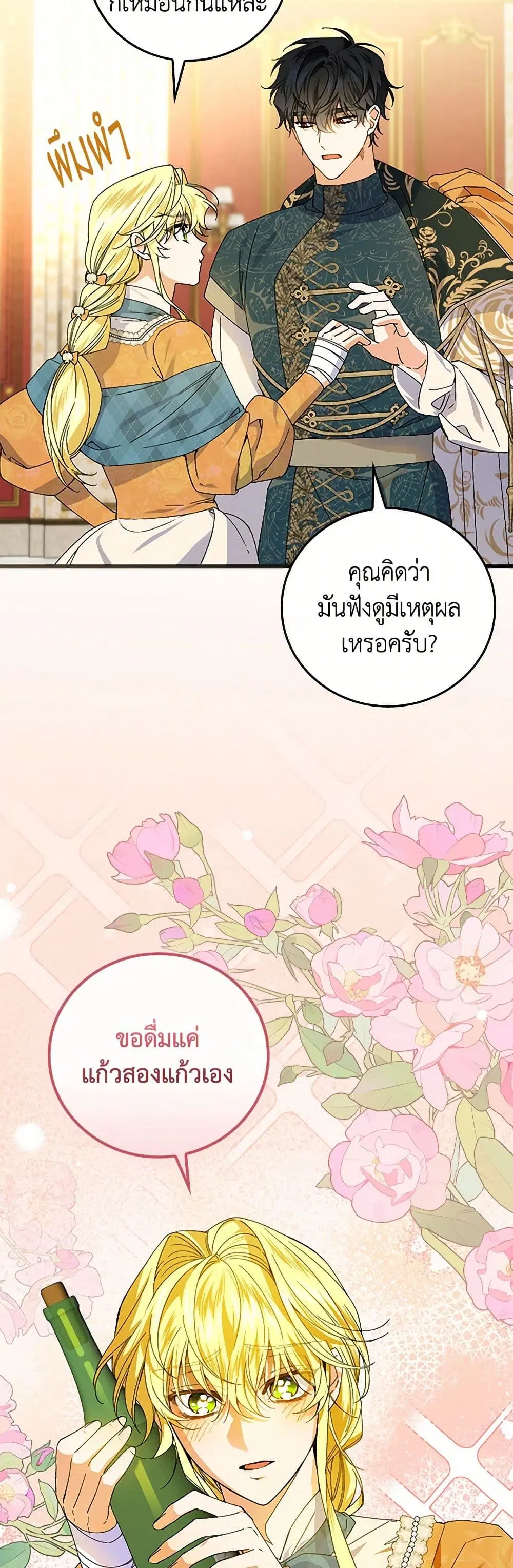 The Perfect Plan for a Fairy-Tale Ending ตอนที่ 69 หน้า 3