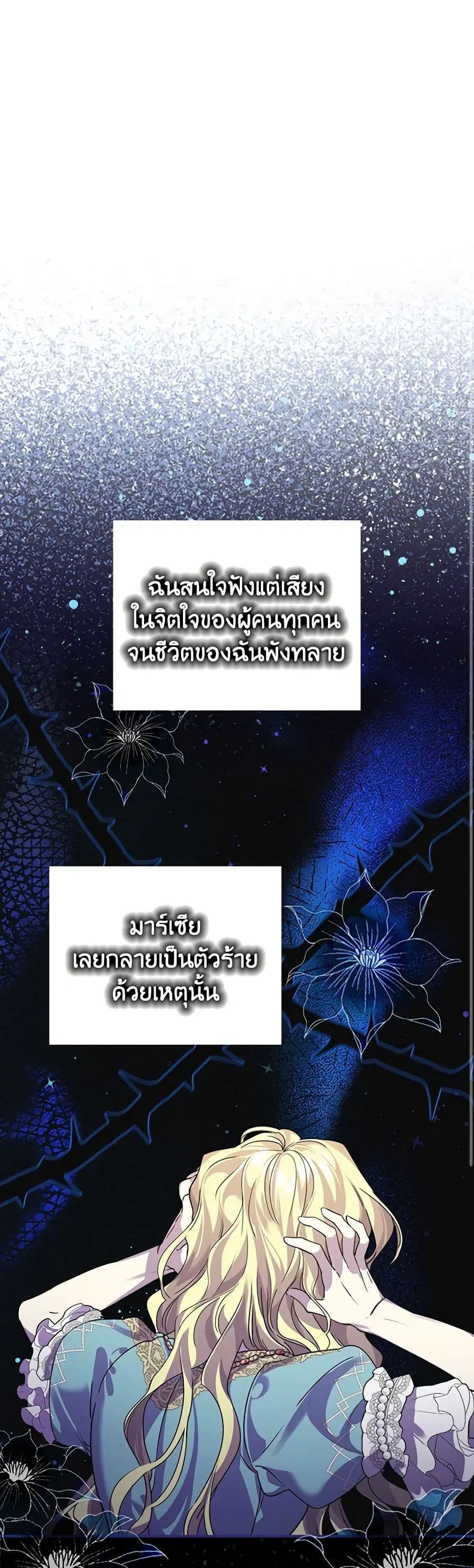 The Perfect Plan for a Fairy-Tale Ending ตอนที่ 7 หน้า 2