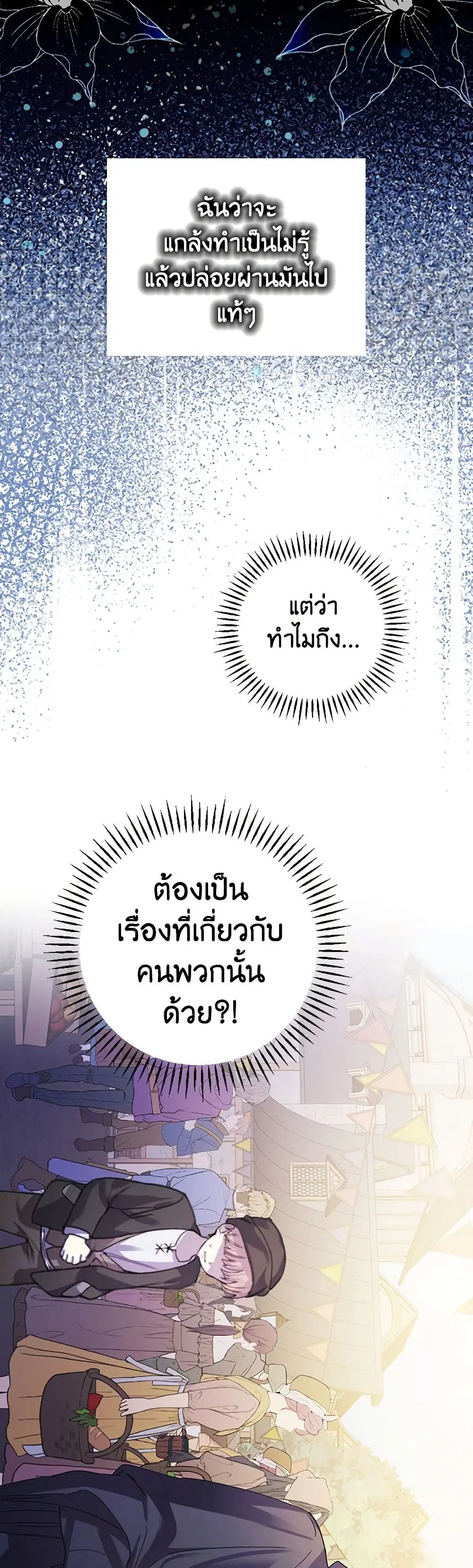 The Perfect Plan for a Fairy-Tale Ending ตอนที่ 7 หน้า 3