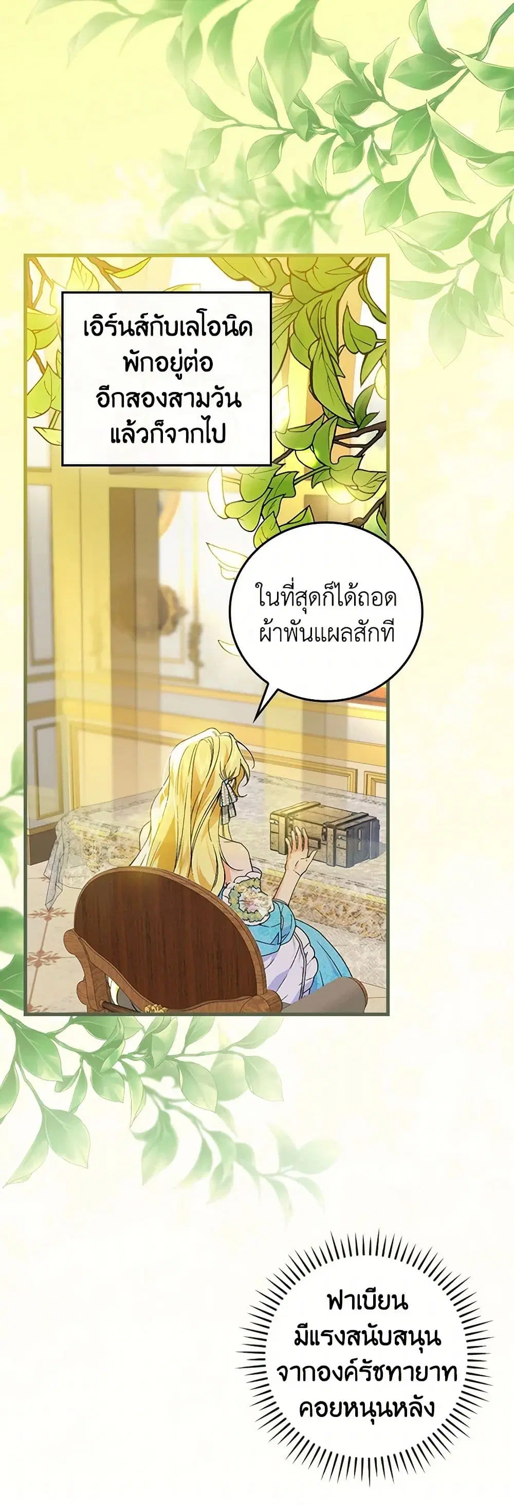 The Perfect Plan for a Fairy-Tale Ending ตอนที่ 70 หน้า 1