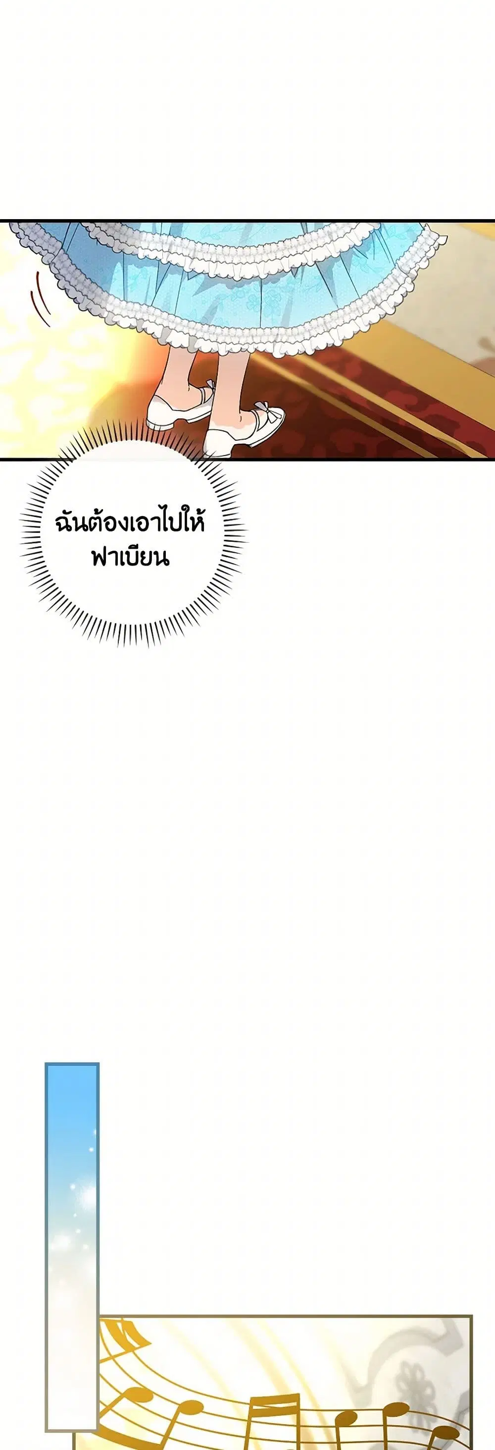 The Perfect Plan for a Fairy-Tale Ending ตอนที่ 70 หน้า 3